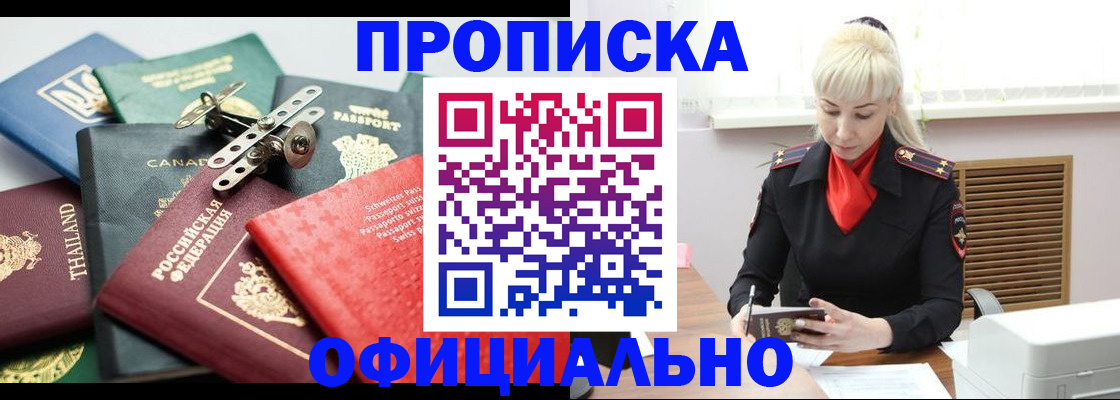 временная регистрация надежно в Шилке