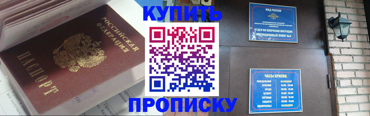 временная регистрация надежно в Шилке