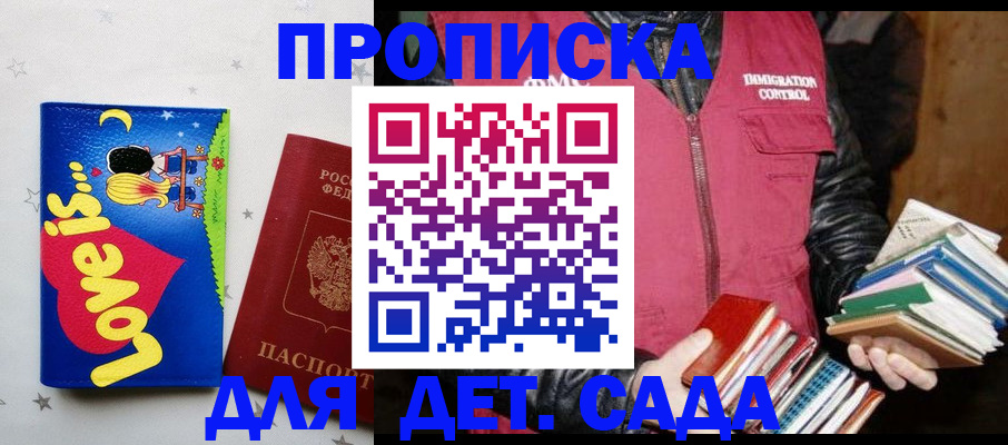 временная прописка в Шилке