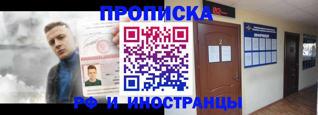 временная регистрация 2025 в Шилке