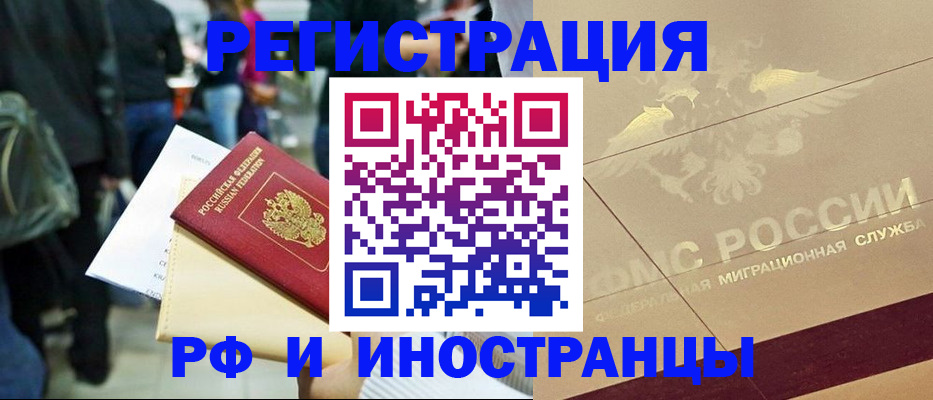 прописка иностранных граждан в Шилке