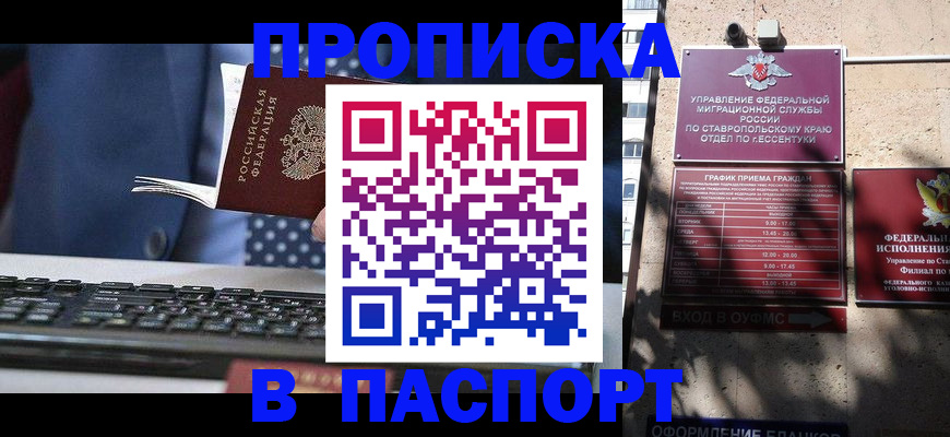 прописка в квартире в Шилке