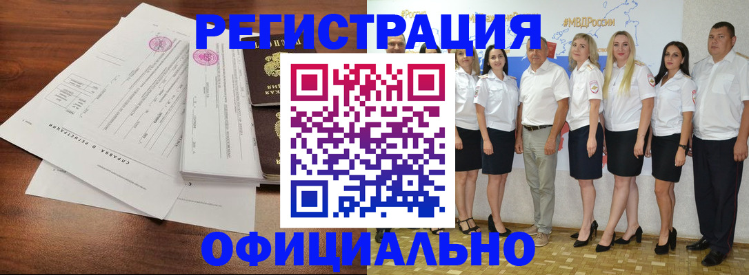 купить прописку в Шилке