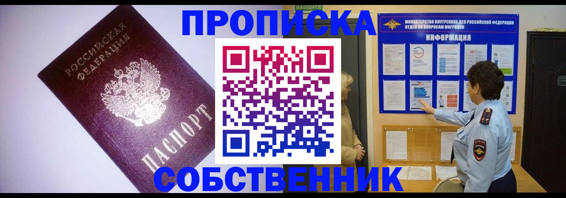 временная регистрация надежно в Шилке